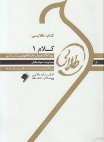 طلایی کلام 1