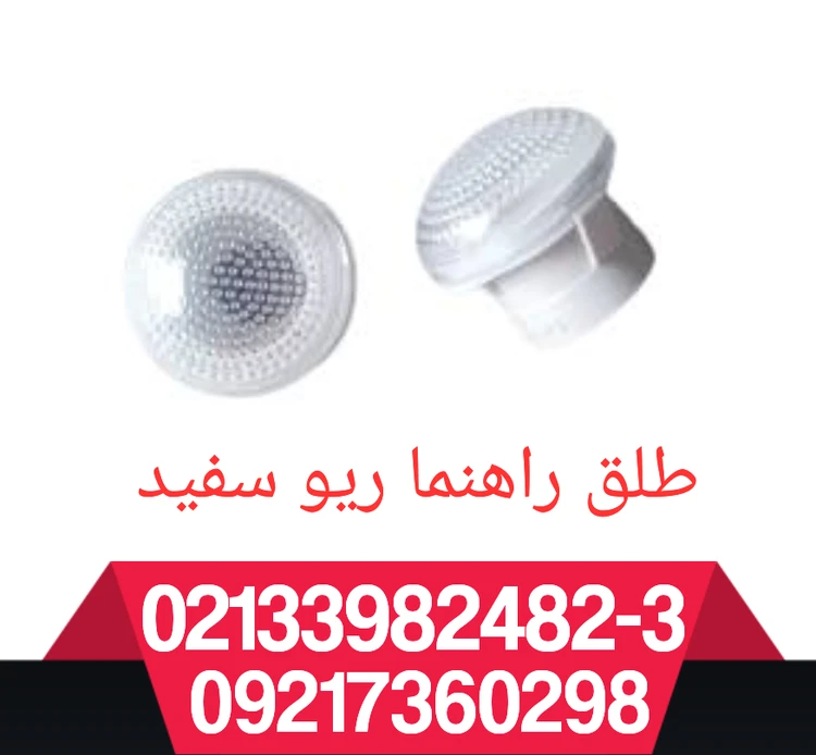 طلق راهنما ریو دونه ی