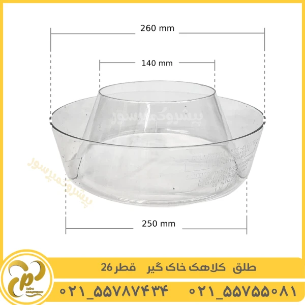 طلق کلاهک خاک گیر قطر 26