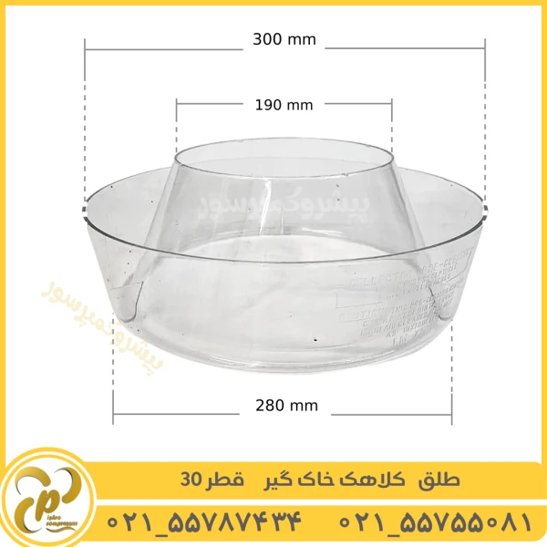 طلق کلاهک خاک گیر قطر 30
