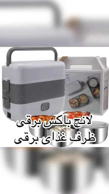 ظرف غذای برقی