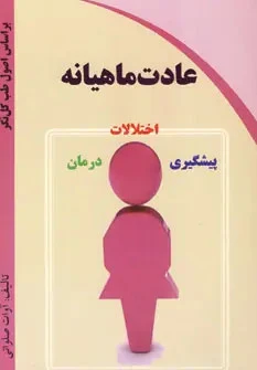 عادت ماهیانه آوات صلواتی کلام شیدا