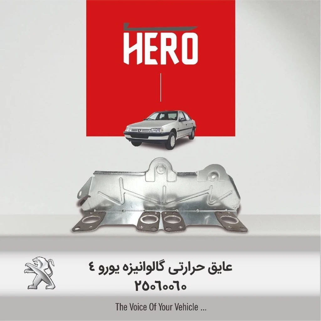 عایق حرارتی گالوانیزه یورو4 برند هیرو مناسب 405