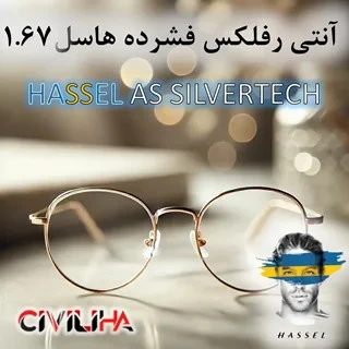 عدسی طبی آنتی رفلکس فشرده هاسل Hassel AS 1.67 SILVERTECH