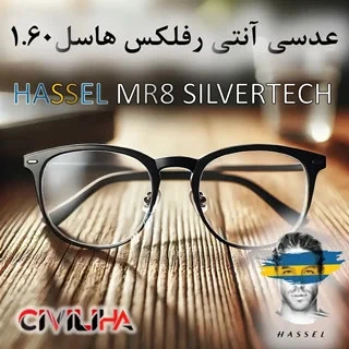 عدسی طبی آنتی رفلکس هاسل Hassel MR8 1.60 SILVERTECH