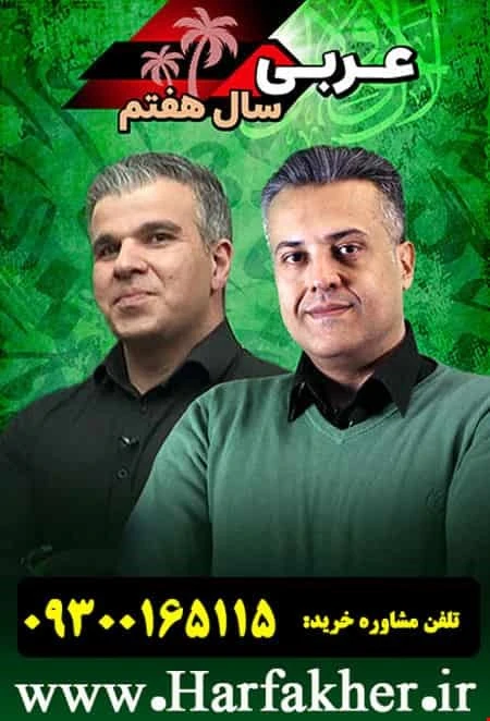 عربی هفتم حرف آخر | آخرین آپدیت 1405 جدید استاد وحدت
