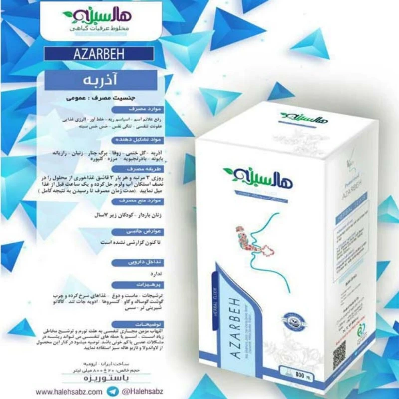 عرق ترکیبی آذربه هاله سبز