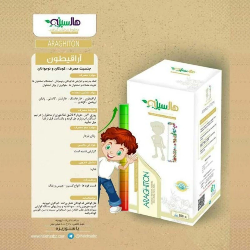 عرق ترکیبی آراقیطون هاله سبز