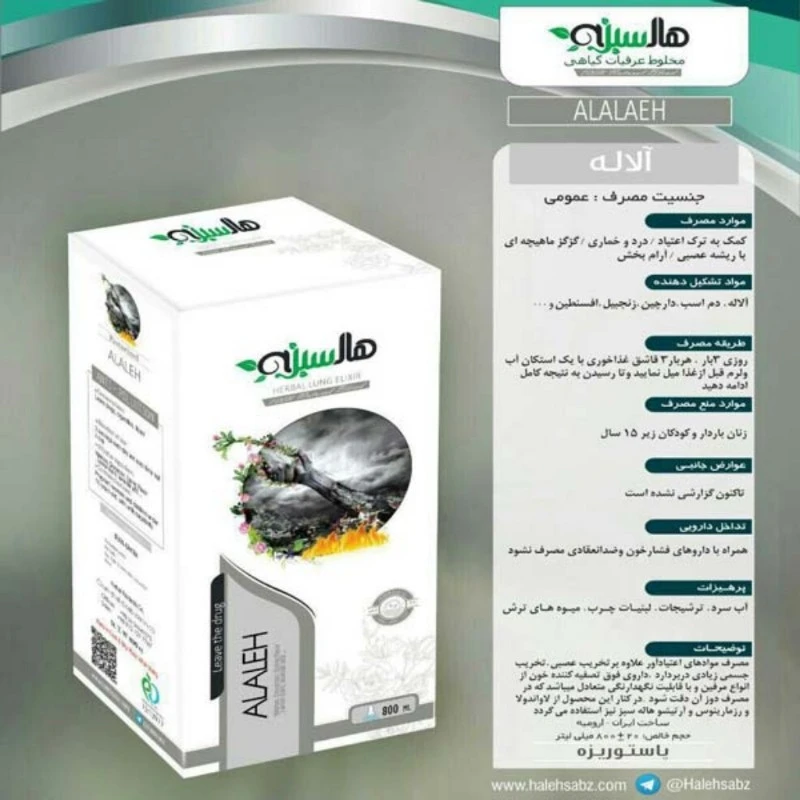 عرق ترکیبی آلاله هاله سبز