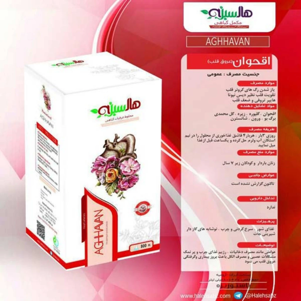عرق ترکیبی اقحوان هاله سبز