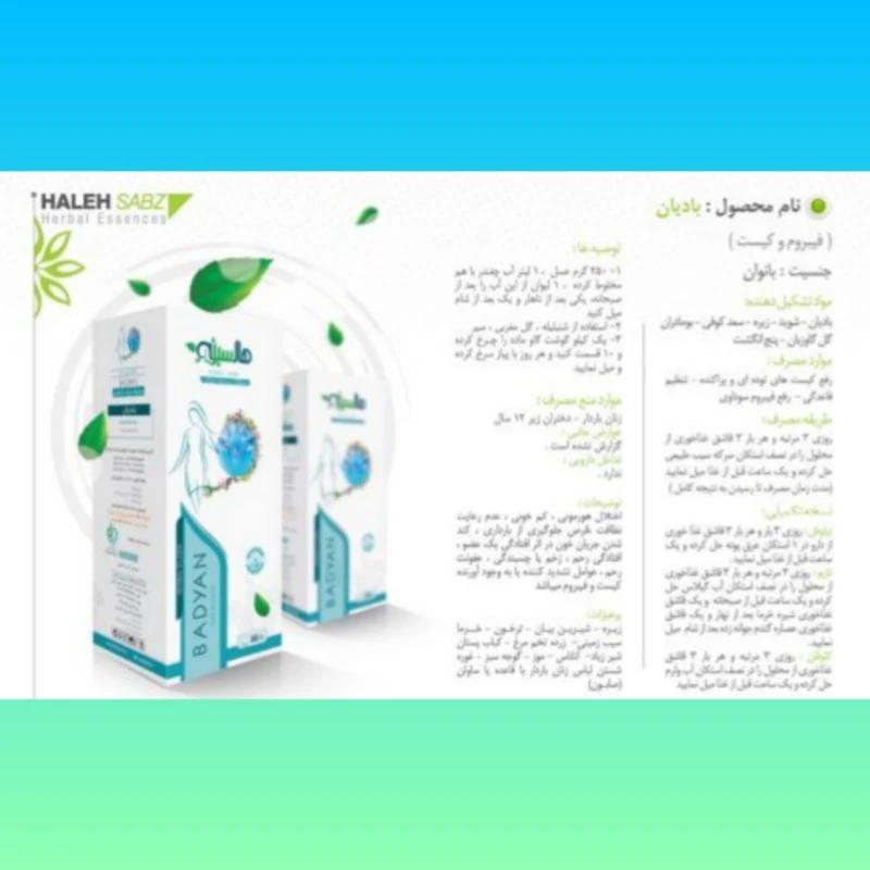 عرق ترکیبی بادیان هاله سبز