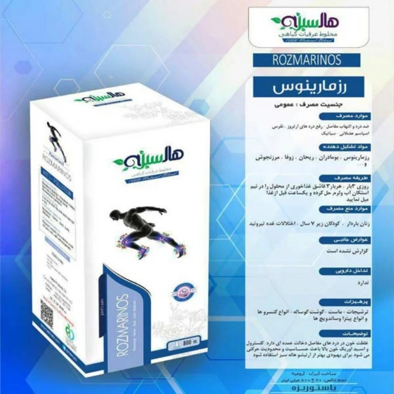 عرق ترکیبی رزمارینوس هاله سبز