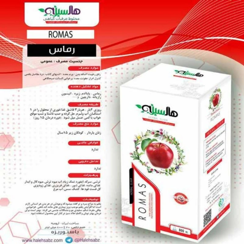 عرق ترکیبی روماس هاله سبز