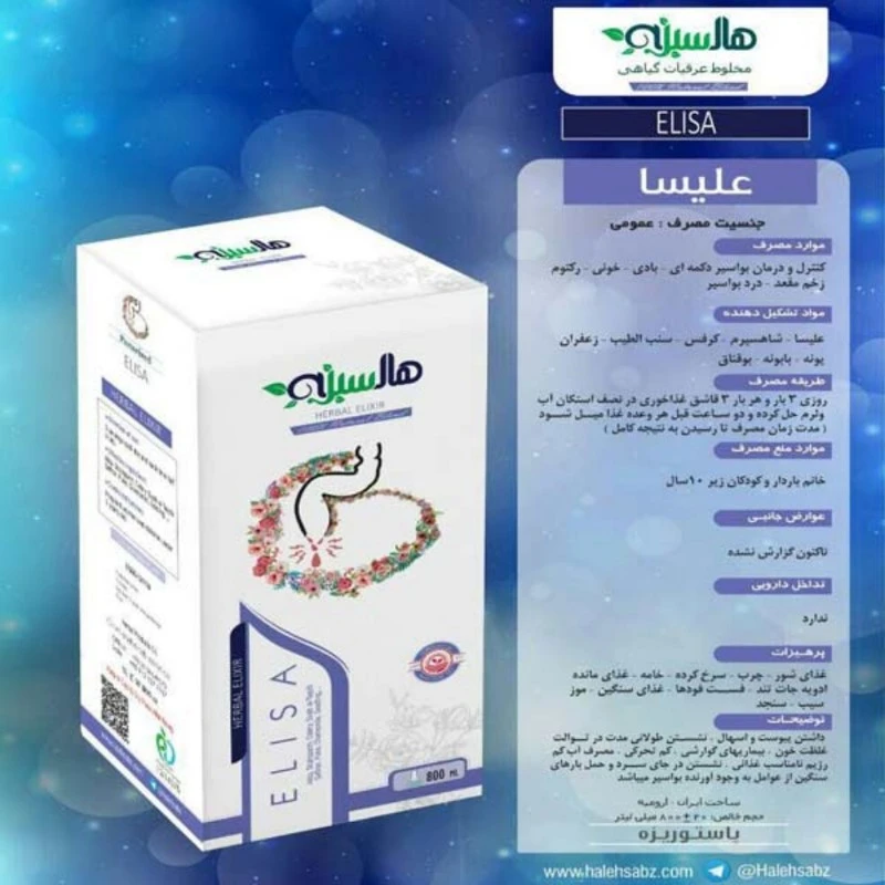 عرق ترکیبی علیسا هاله سبز