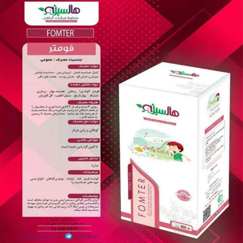 عرق ترکیبی فومتر هاله سبز