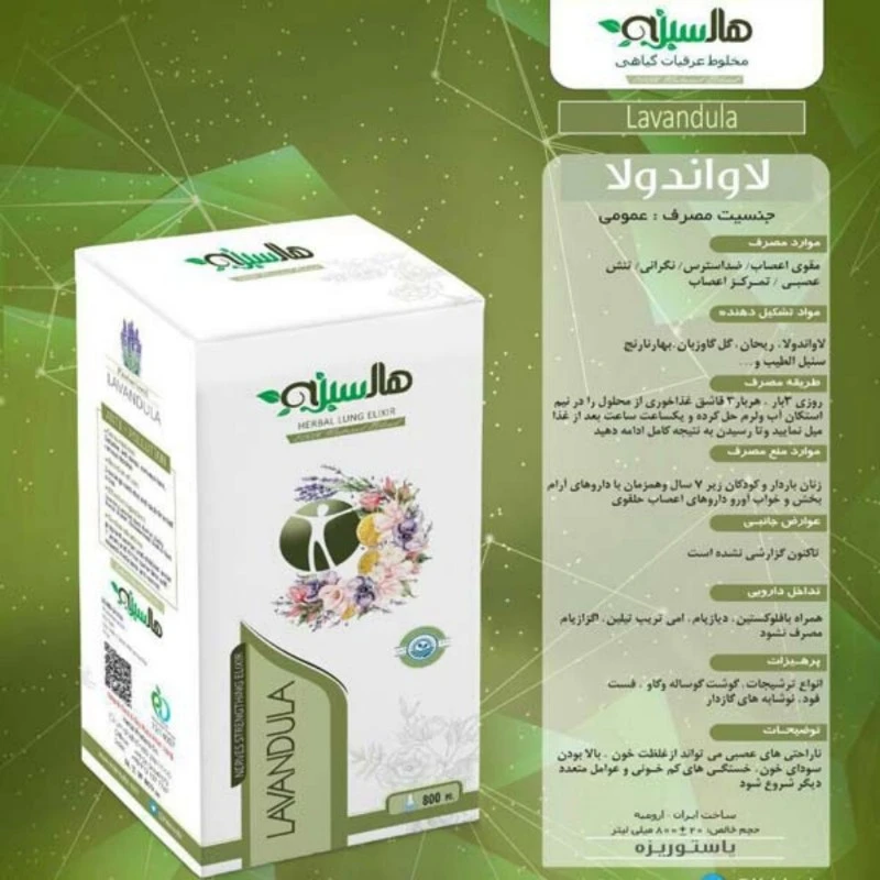 عرق ترکیبی لاواندولا هاله سبز