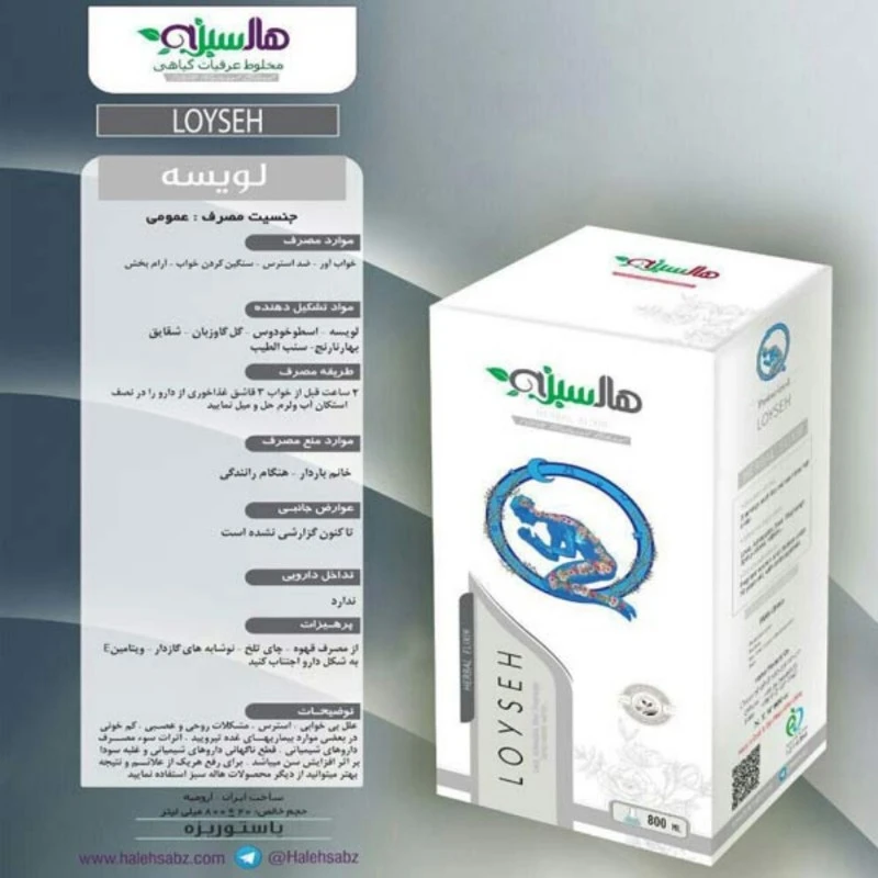 عرق ترکیبی لویسه هاله سبز