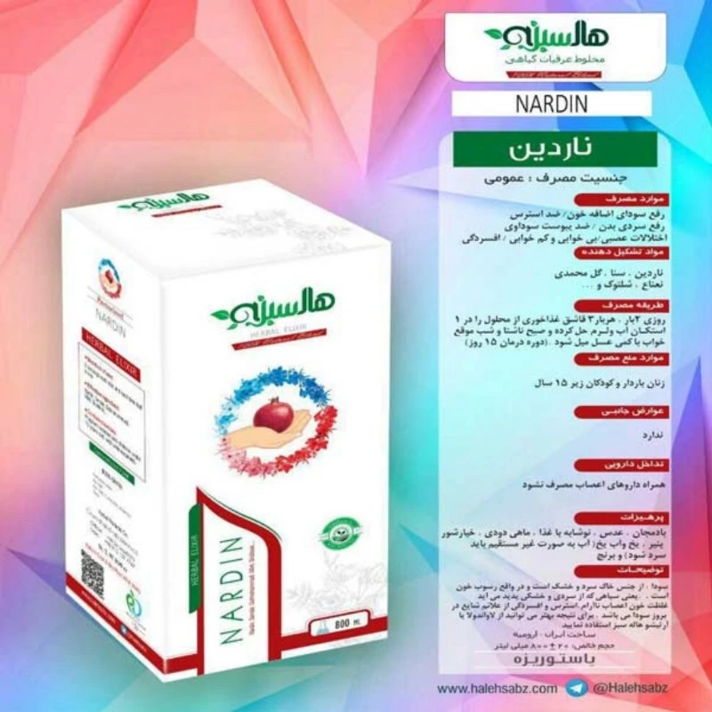 عرق ترکیبی ناردین هاله سبز