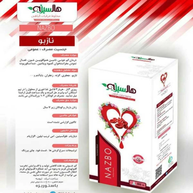 عرق ترکیبی نازبو هاله سبز
