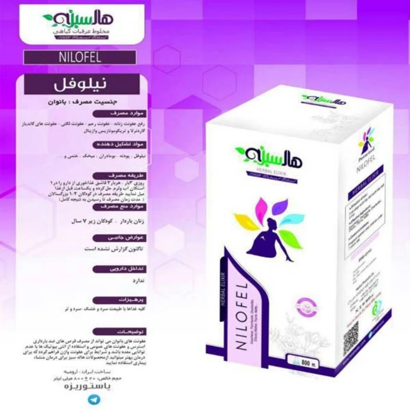 عرق ترکیبی نیلوفل هاله سبز