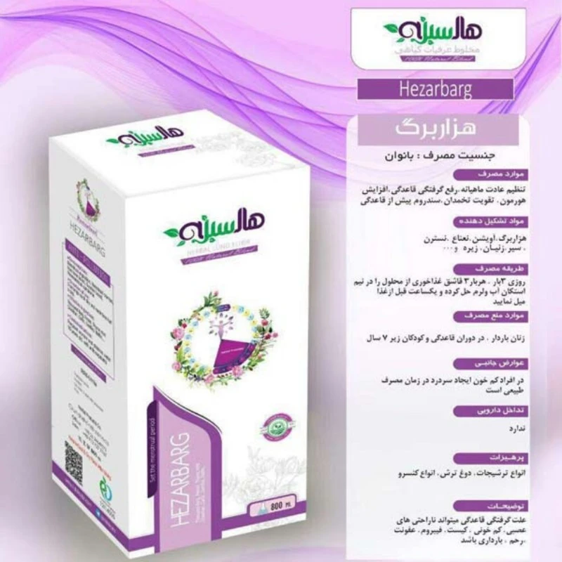 عرق ترکیبی هزار برگ هاله سبز