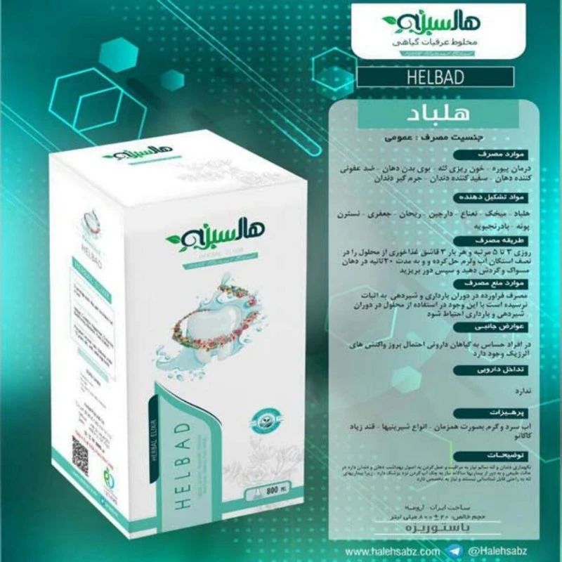 عرق ترکیبی هلباد هاله سبز