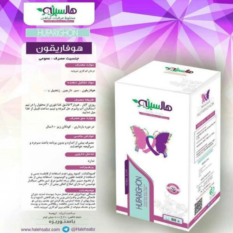 عرق ترکیبی هوفاریقون هاله سبز