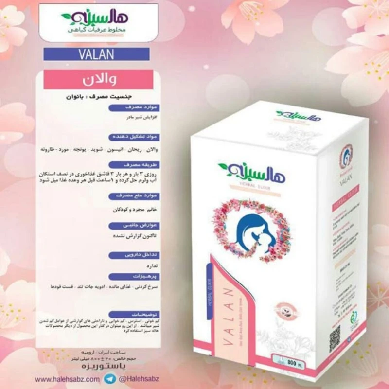 عرق ترکیبی والان هاله سبز
