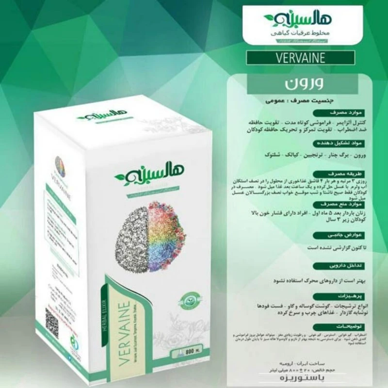 عرق ترکیبی ورون هاله سبز