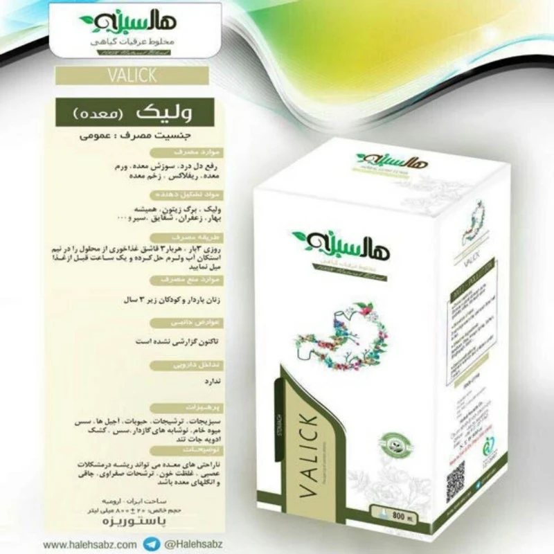عرق ترکیبی ولیک هاله سبز
