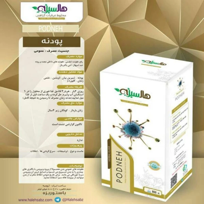 عرق ترکیبی پودنه هاله سبز