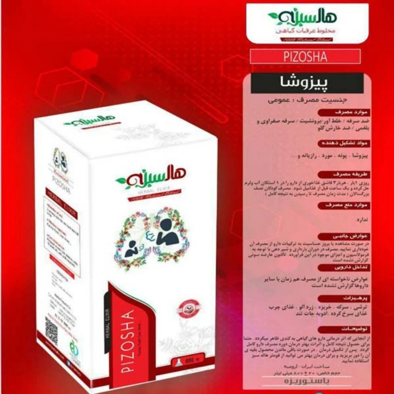 عرق ترکیبی پیزوشا هاله سبز
