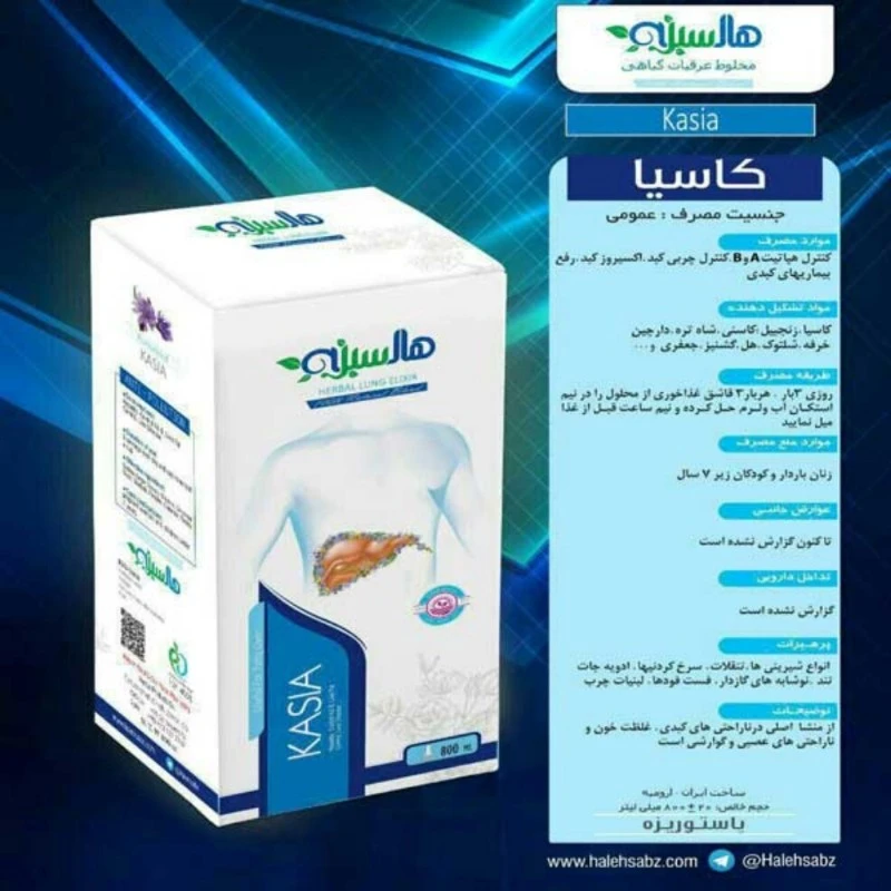 عرق ترکیبی کاسیا هاله سبز