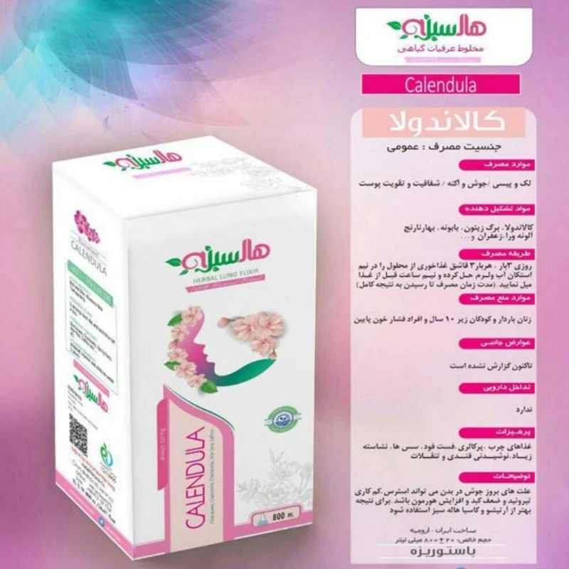 عرق ترکیبی کالاندولا هاله سبز