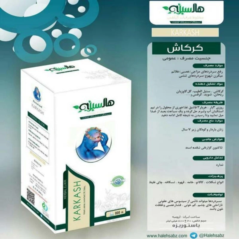 عرق ترکیبی کرکاش هاله سبز