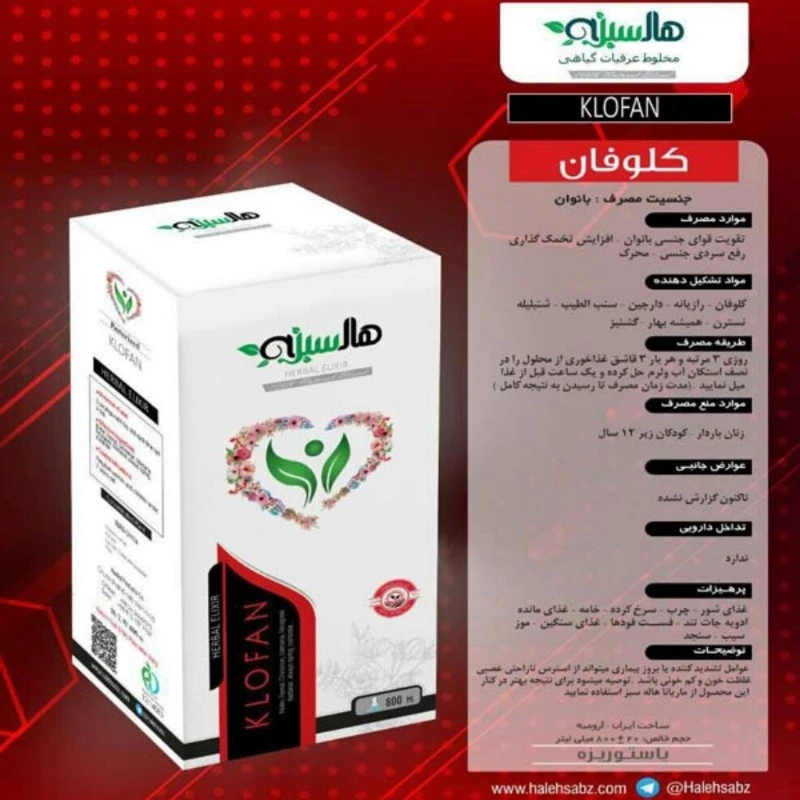 عرق ترکیبی کلوفان هاله سبز