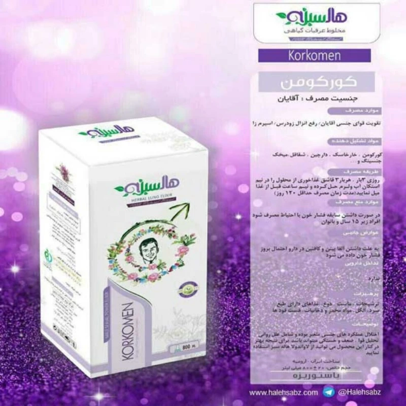 عرق ترکیبی کورکومن هاله سبز