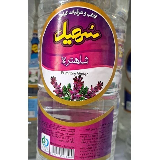 عرق شاهتره سهیل