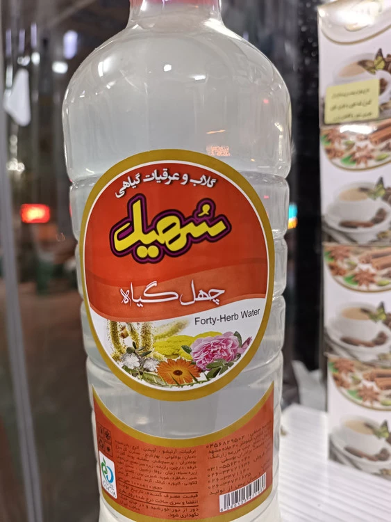 عرق چهل گیاه