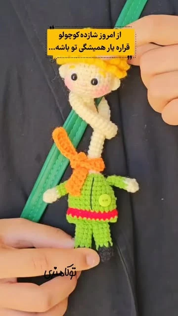 عروسک شازده کوچولو دراز