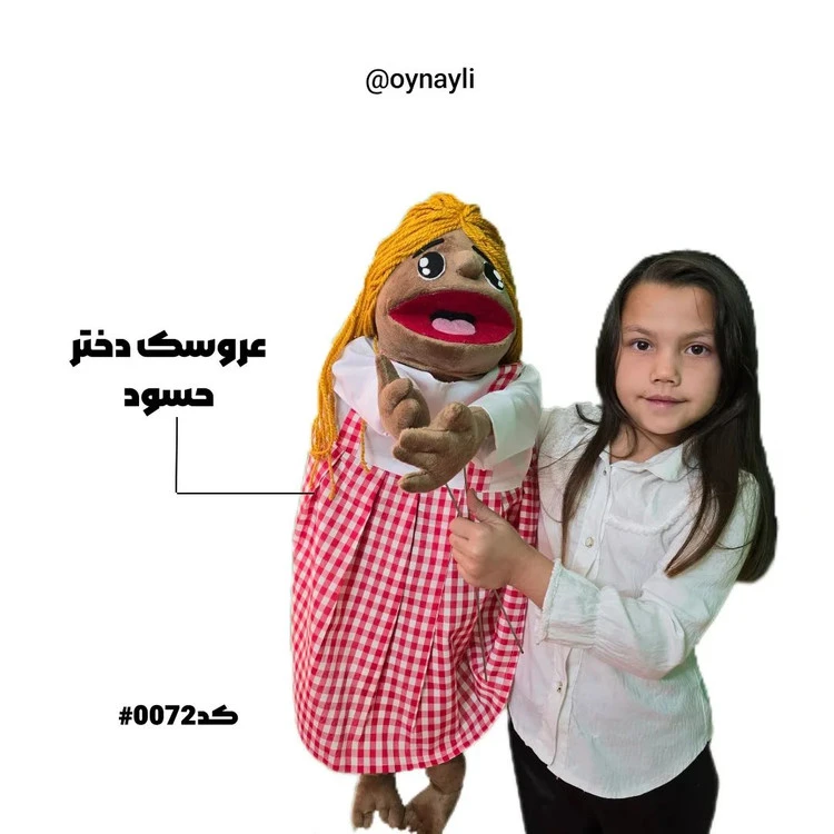 عروسک نمایشی دختر خوشگل