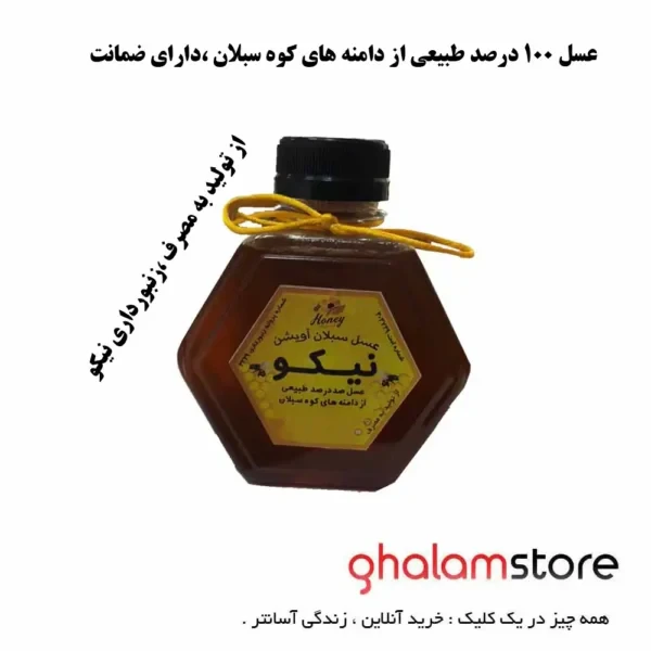 عسل سبلان آویشن 1 کیلویی زنبورداری نیکو