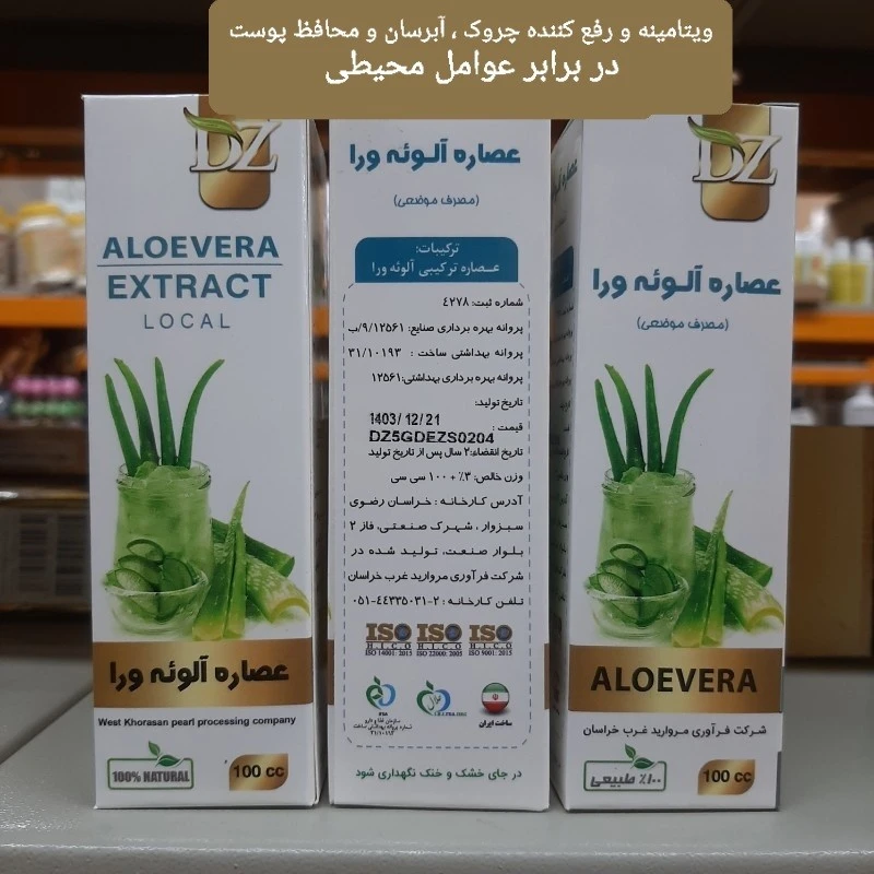 عصاره آلوئه ورا
