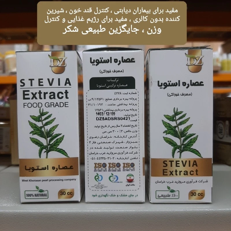 عصاره استویا ، جایگزین طبیعی شکر ، مناسب افرادی که دیابت دارند