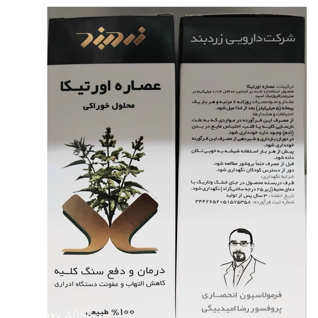 عصاره اورتیکا(سنگ شکن)