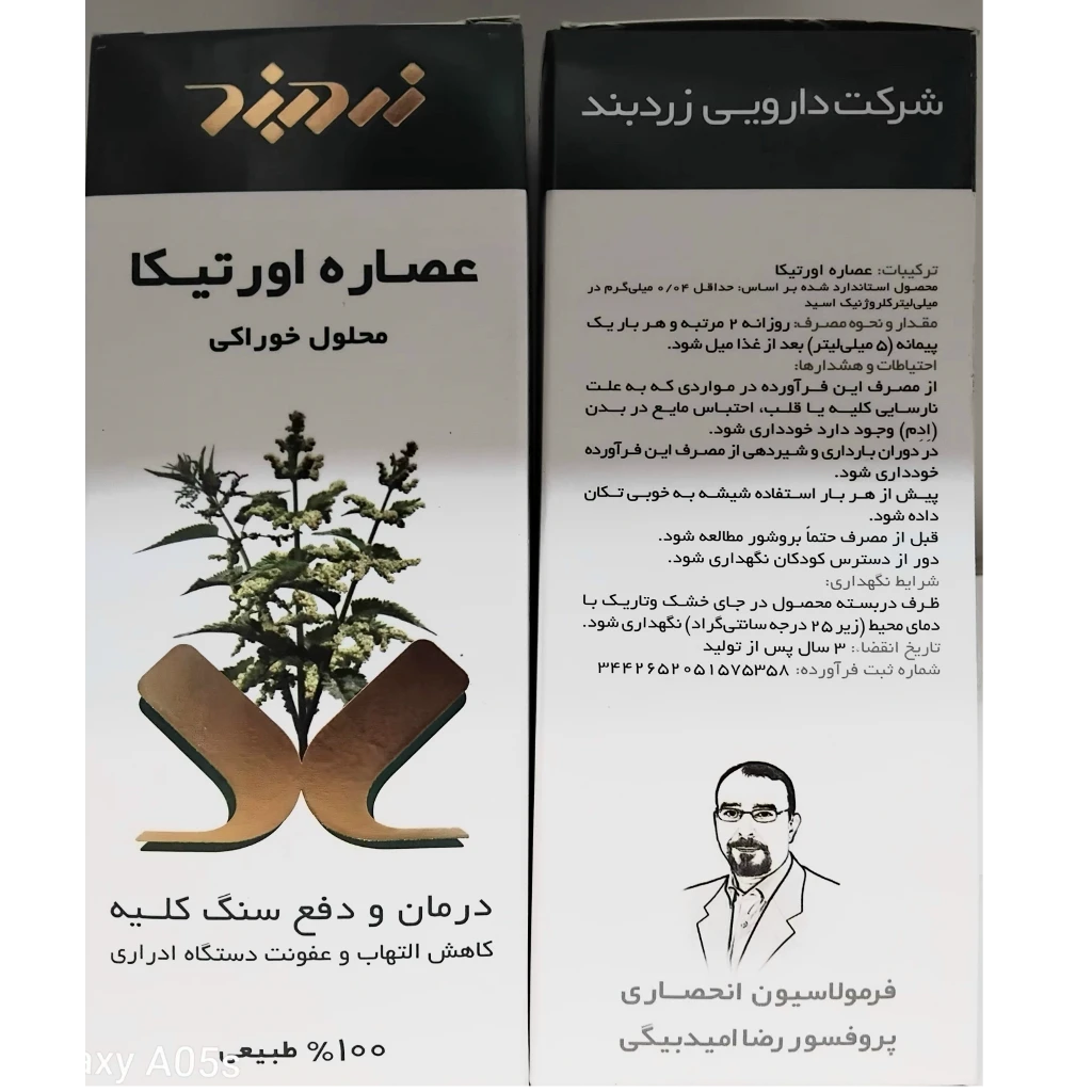 عصاره اورتیکا محلول خوراکی(سنگ شکن)