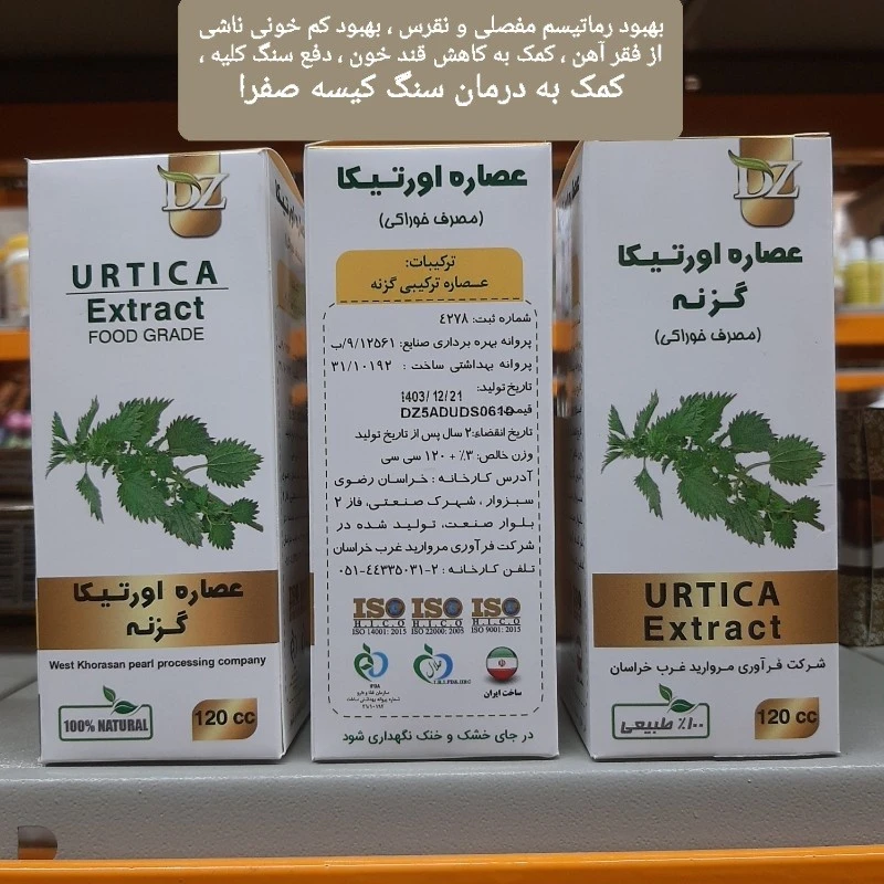 عصاره اورتیکا ، گزنه