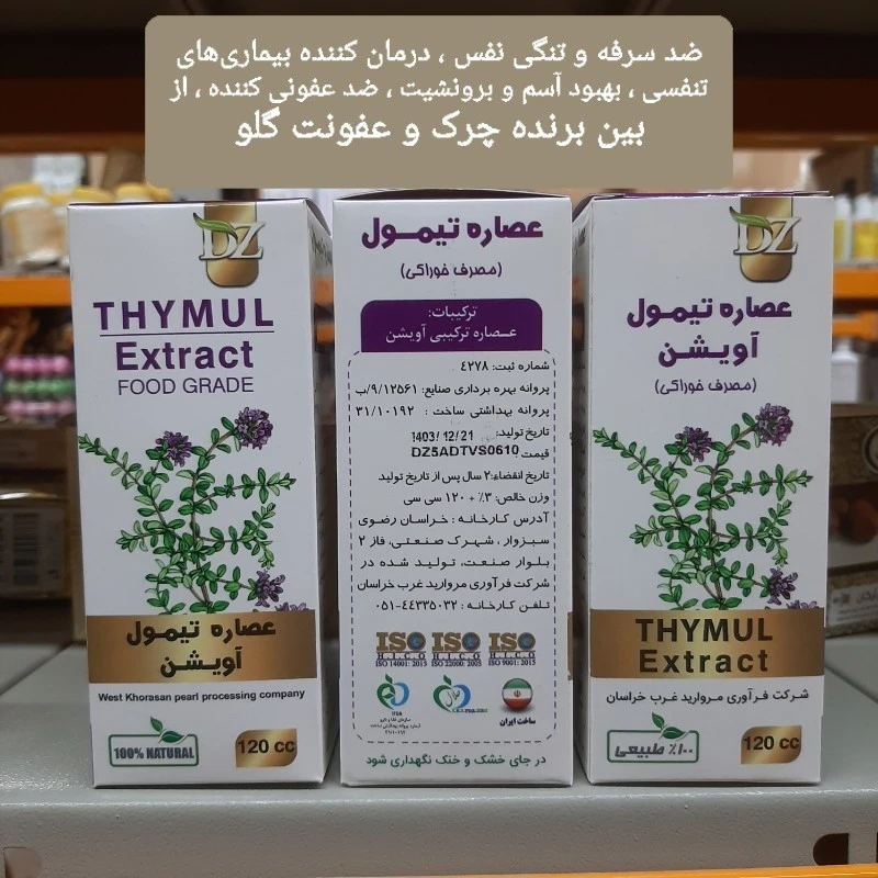 عصاره تیمول ، آویشن