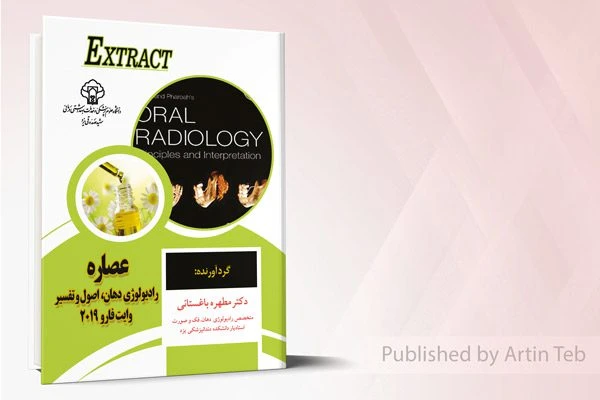 عصاره رادیولوژی دهان فک و صورت وایت فارو 2019