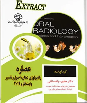 عصاره رادیولوژی دهان فک و صورت وایت فارو 2019